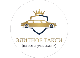 РАДИОРОЛИК "ЭЛИТНОЕ ТАКСИ"