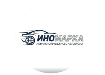 АУДИОРОЛИК ЖУРНАЛА "ИНОМАРКА"