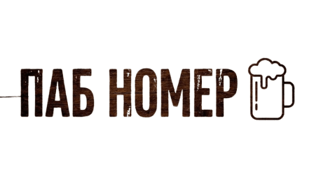 РАДИОРОЛИК "ПАБ НОМЕР 1"