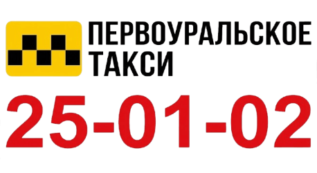 РАДИОРОЛИК "ПЕРВОУРАЛЬСКОЕ ТАКСИ", БЕЛОВ ОЛЕГ, ШУЛЬМАН ЕЛЕНА