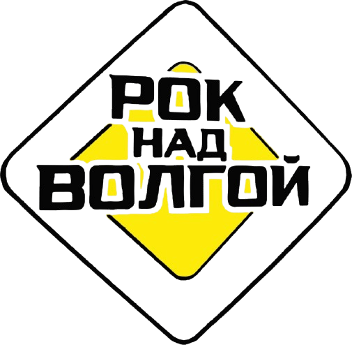 АУДИОРОЛИК "РОК НАД ВОЛГОЙ В ДЕНЬ РОССИИ"