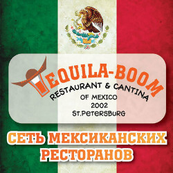 Радиоролик РЕСТОРАНА "ТЕКИЛА-БУМ"