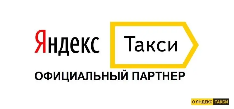 Голосовое меню "Яндекс Такси"