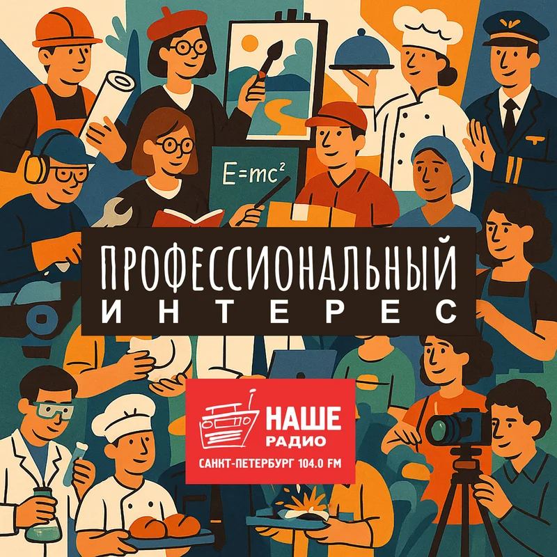 Професссиональный интерес