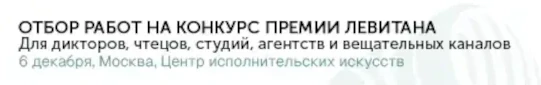 Текстовый баннер Левитан